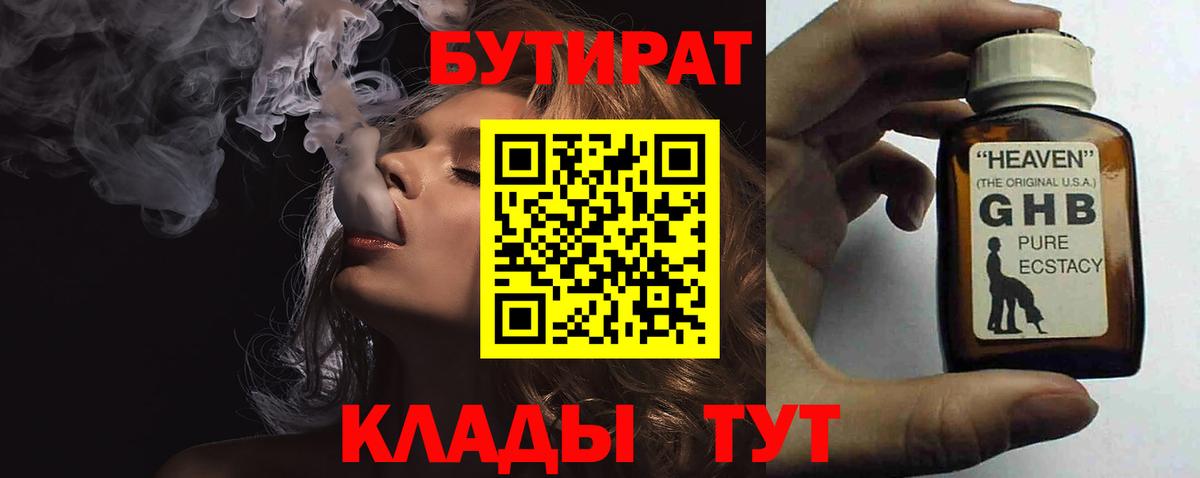 Бутират оксана Тула