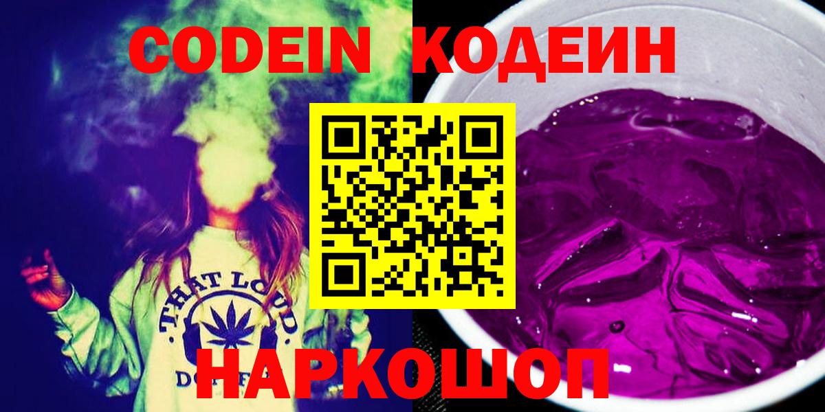 Кодеиновый сироп Lean напиток Lean (лин) Тула