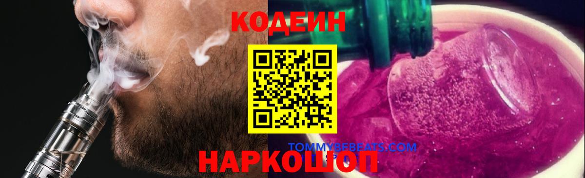Кодеин Purple Drank  Кодеин Purple Drank  Вход с VPN  Тула 