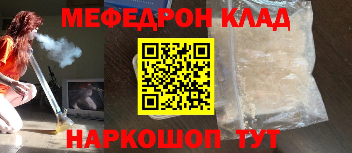 Мефедрон кристаллы Тула