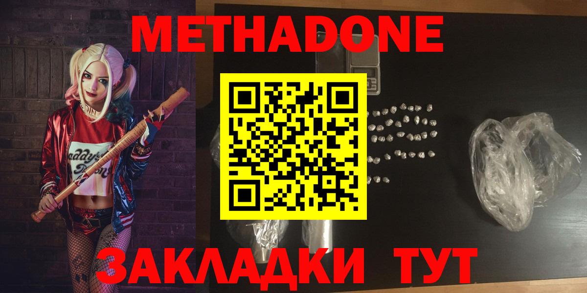МЕТАДОН methadone Тула